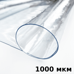 Пленка ПВХ (мягкие окна) 1000 мкм (морозостойкая до -25С) Ширина-140см  в Назране