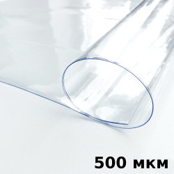 Пленка ПВХ (мягкие окна) 500 мкм (морозостойкая до -25С) Ширина-140см  в Назране