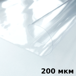 Пленка ПВХ (мягкие окна) 200 мкм (морозостойкая до -20С) Ширина-140см  в Назране