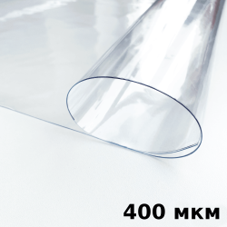 Пленка ПВХ (мягкие окна) 400 мкм (морозостойкая до -25С) Ширина-140см  в Назране